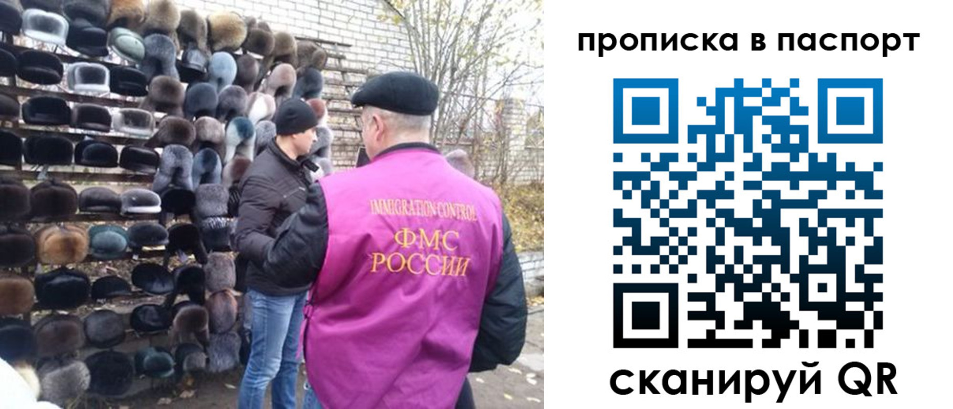 прописка 2025 в Москве