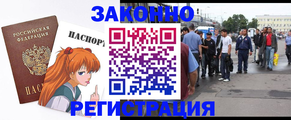 прописка ребенка в Москве