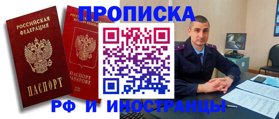 временная прописка в Москве