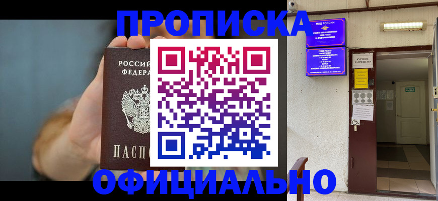 временная регистрация для школы в Москве